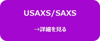 USAXS詳細