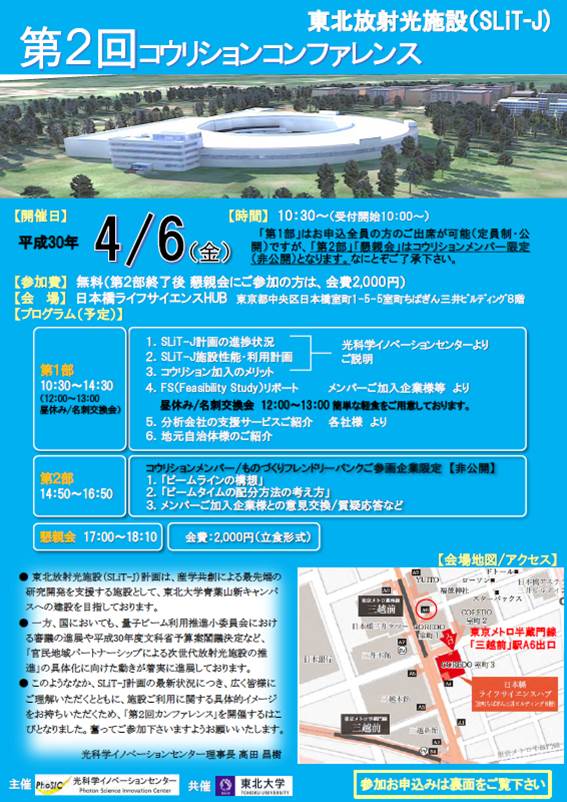 第2回コアリション・コンファレンスの案内
