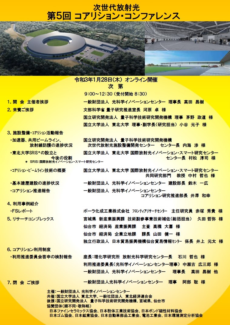 第5回コアリション・コンファレンスの案内